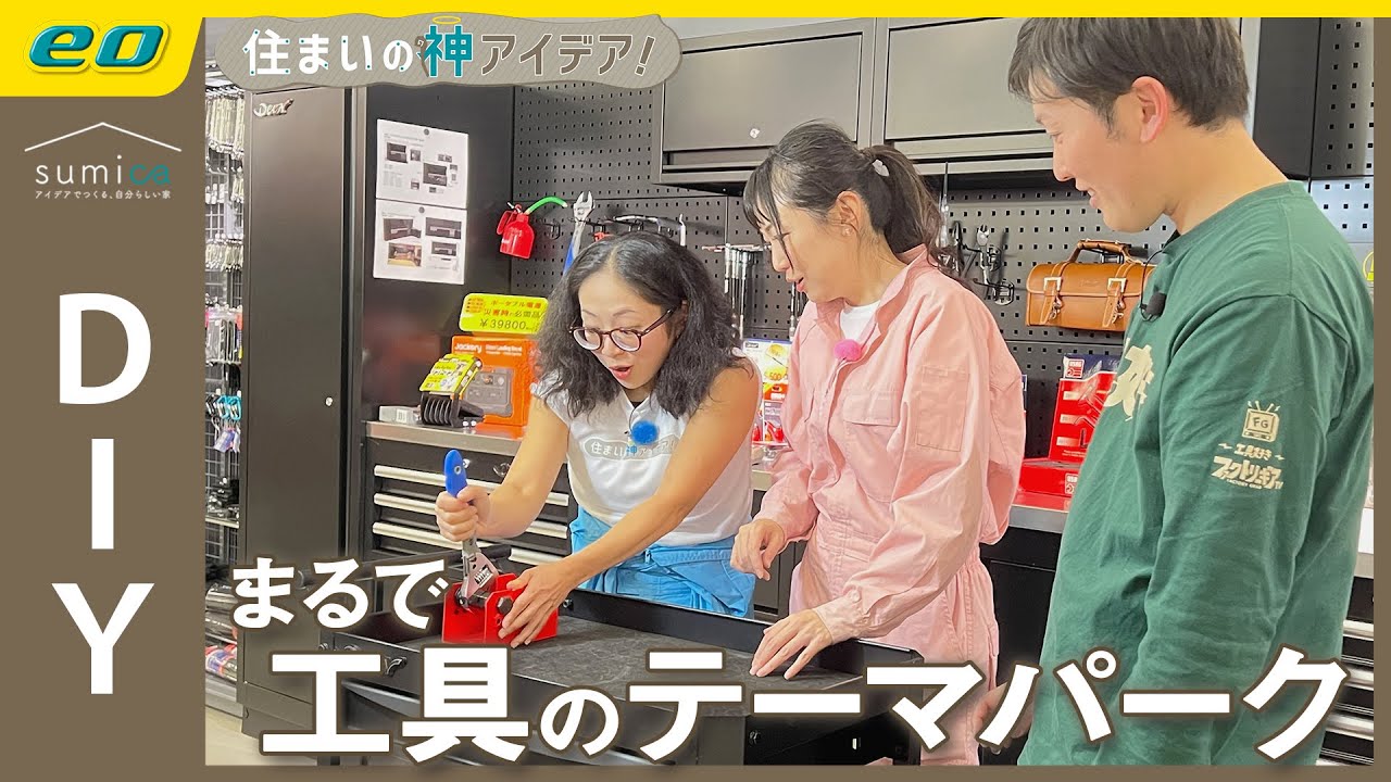 DIY工具】国内外の選りすぐり工具をBIGスケールで販売！GIGA