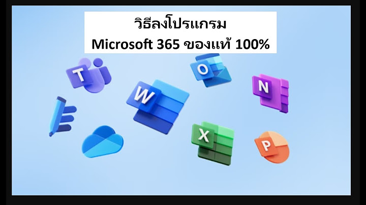 2024 ทำไม microsoft 2024 เปล ยนเป น office 365