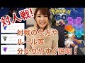 【ポケモンGO】対人戦(PVP)について 対戦の仕方 ルール等を分かりやすく説明!