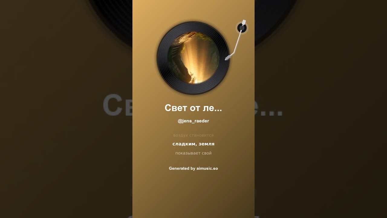 Свет от леса в городе из камней Licht des Waldes in der Stadt der Steine 1