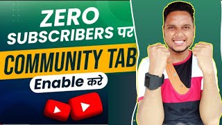 Zero Subscriber पर Enable करे Community Tab 😍| How To Enable Community Tab  Youtube Community Tab Update