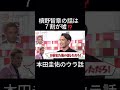 本田圭佑が語る、槙野智章の7割は嘘⁉ #サッカー #おすすめ #サッカー日本代表 #ワールドカップ＃槙野智章＃本田圭佑＃浦和レッズ #jリーグ