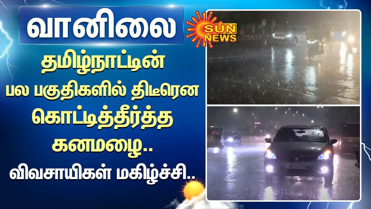 Heavy Rain in Chennai | TN Weather Update | Rain Alert | Pattinapakkam | Trichy | Tamil news