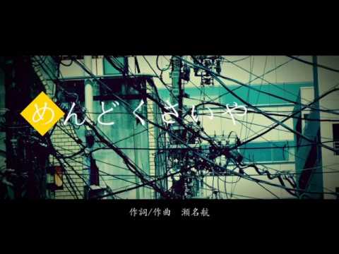 めんどくさいや / 귀찮아 [Siasbe.]