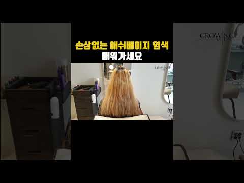 최대한 손상 덜 가게 <strong>염색하는</strong> 꿀팁🥰