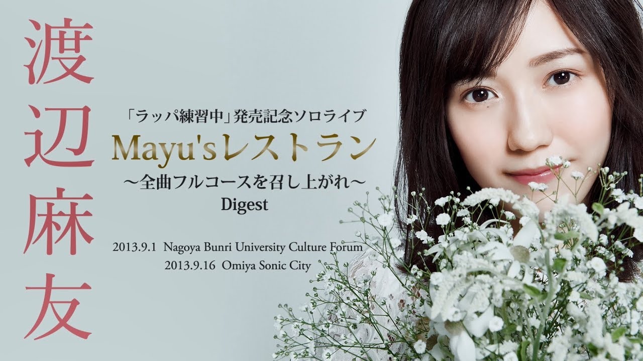 渡辺麻友ソロデビューイベント約50人限定抽選で直接書いて貰ったお宝級直筆サイン⁉️ 渡辺麻友ソロデビューイベント約50人限定抽選で直接書いて貰った