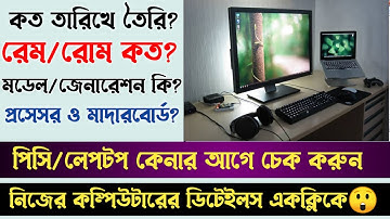 How To check your Computer Configuration In Bangla Tutorial.