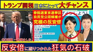 冒頭音声トラブル【第114回　4/13　Youtube一般公開　山口敬之チャンネルライブ配信】