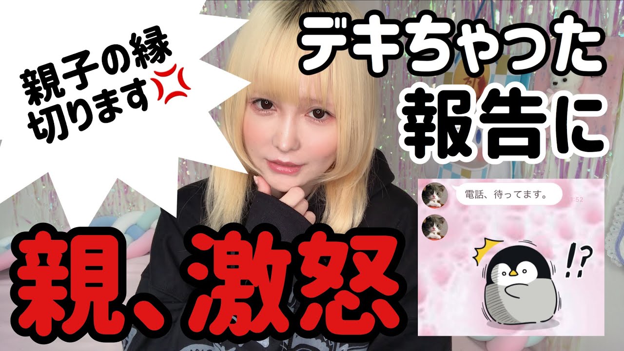 妊娠7ヶ月で発覚 親に報告したらどうなったと思う 親子の縁切ります Youtube