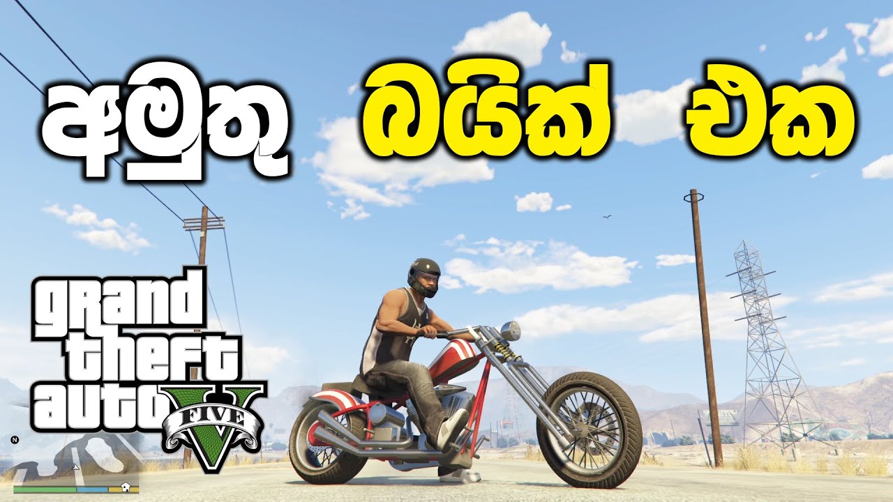 බයික් ගැන්සියකට ගහලා අමුතු බයික් එකක් ගත්තා | GTA V Sinhala Gameplay