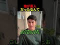 俺が黒人だったなんて