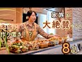 これが作り置き!?家族が唸る『主役級おかず』ばかりの作り置き8品。