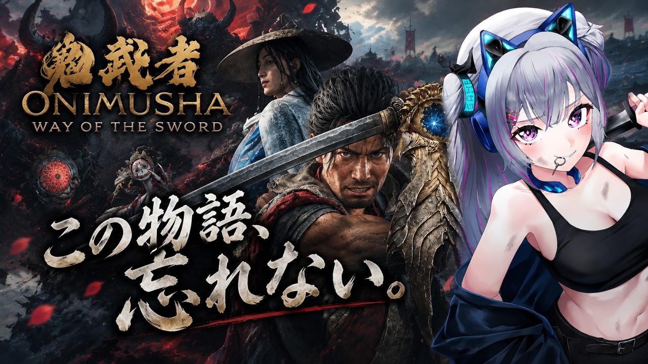 【鬼武者 WOTS】メインクエストいくぞー！鬼武者 Way of the Sword　#4【新人Vtuber/初見大歓迎】ネタバレあり
