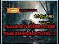 വംശവെറിയനായ കൊലകൊമ്പൻ#വേട്ടക്കഥ#കഥ#മർസൽ മല്ലയ്യ#കാട്#vamsaveriyanaya kolakompan#Hunting