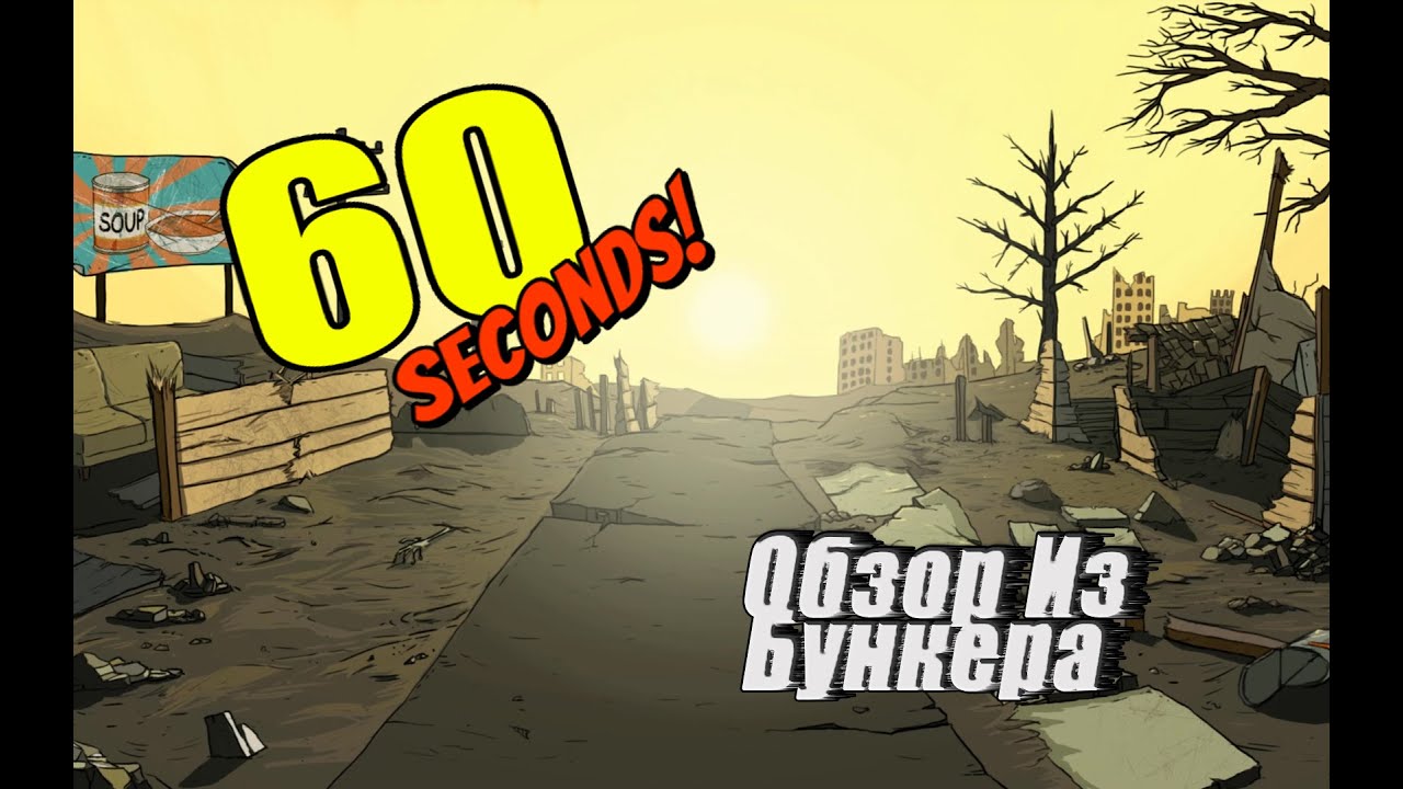 60 Seconds To Fap