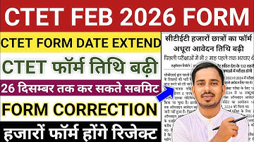 CTET FORM LAST DATE EXTEND | CTET FEB 2026 | CTET Form Fill Up 2025 | CTET FORM CORRECTION 2026