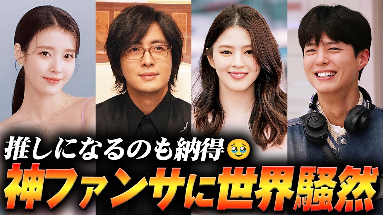【だから愛される…】世界が騒然！神対応で話題の韓国俳優たち👼