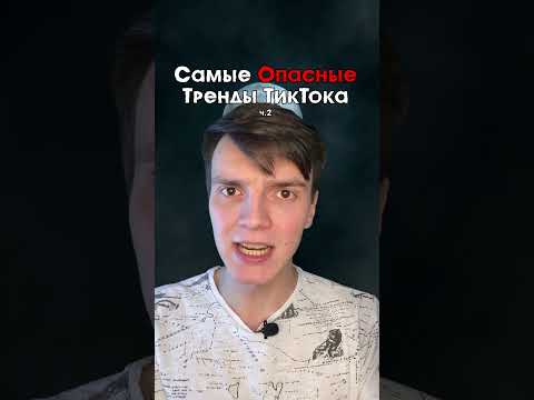 НИКОГДА НЕ ПОВТОРЯЙ ЭТО ч.2