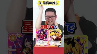 最高の推しを選び続ける「【推しの子】」編 #OSICA #カーキン #推しの子