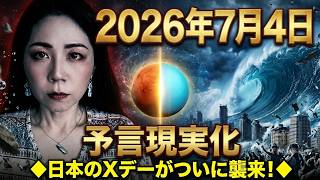 July 4, 2026: Is Japan Being Torn Apart The Eerie Truth Behind Ryo Tatsuki’s Prophecy, a Mega-E...