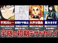 鬼滅の刃 柱 に隠された裏設定まとめ 小ネタ 鬼滅の刃 柱 に隠された裏設定まとめ 小ネタ