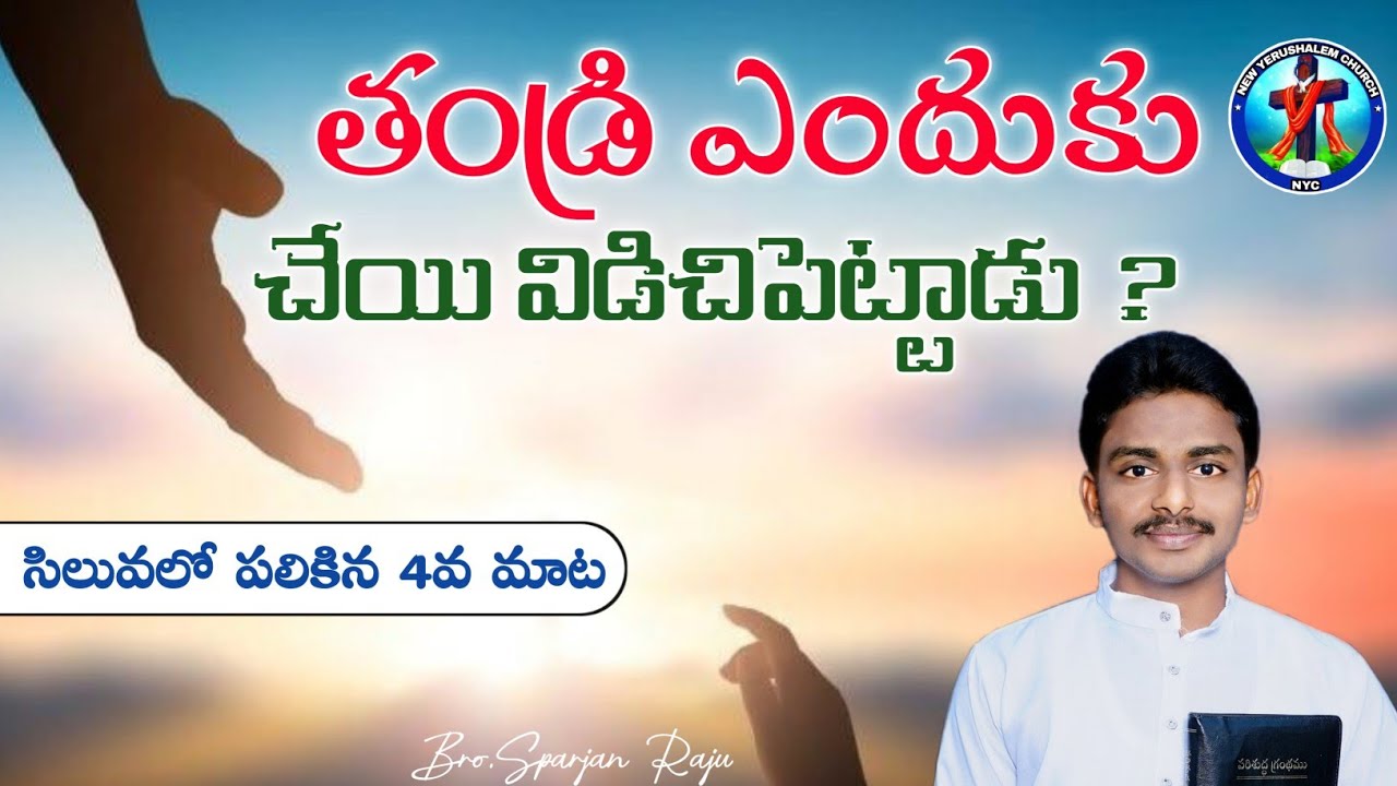 నాల్గవ మాట - fourth word on jesus cross - | Seven words on Calvary ...