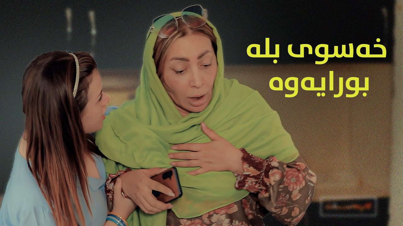 کچ بەشوودان دەبێ وابێت😂زۆر بەزمە😄#بەرهەمی_کەناڵی_دیمەن