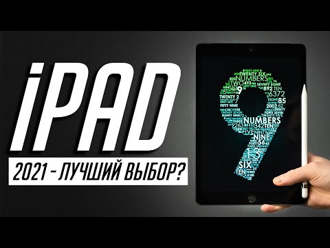 10+ нововведений iPad 9 (2021). Все, что нужно знать про самый дешевый планшет Apple