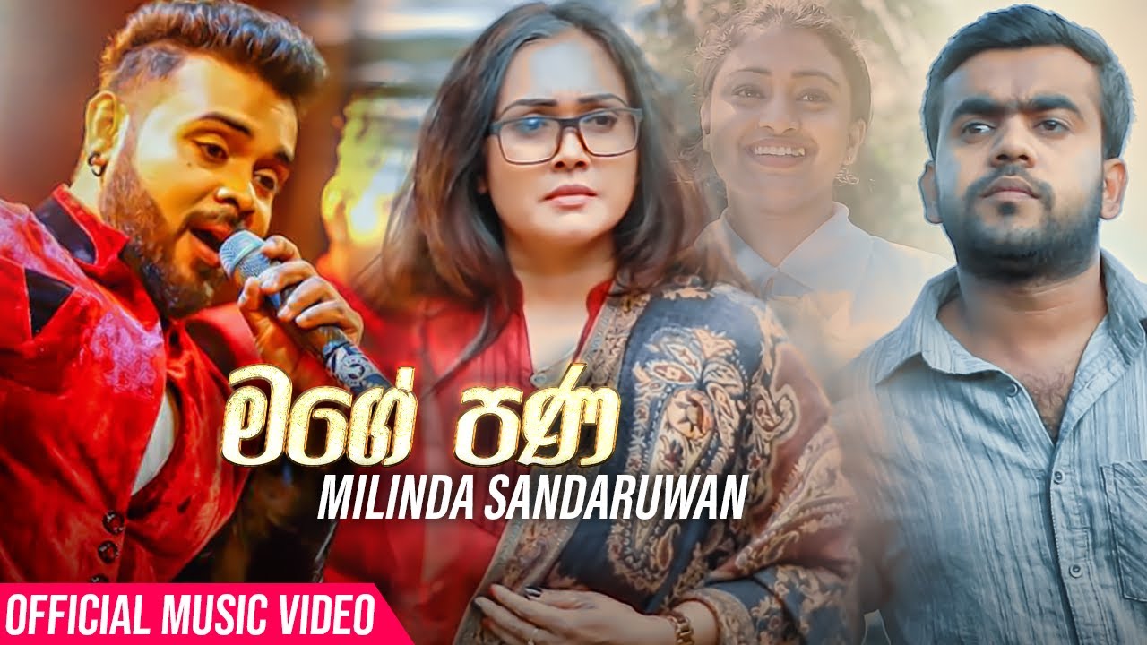 Mage Pana      Milinda Sandaruwan Official Music Video