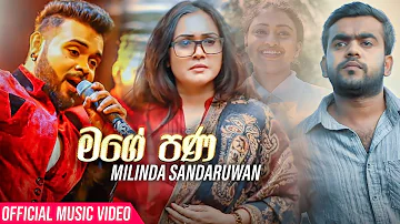 Mage Pana මගේ පණ -  Milinda Sandaruwan (Official Music Video)
