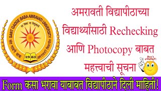 Amravati University Rechecking, Photocopy and Backlog Exam Update? Very IMP Information for Students