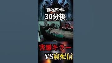 超害悪殺人鬼に後がなくなった男の最終手段にクソワロタ #shorts #dbd #ゲーム実況
