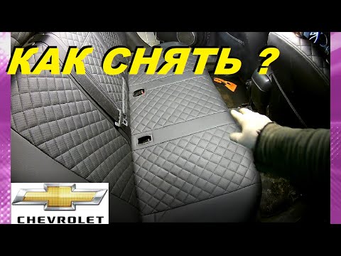 Video: Jak odložíte zadní sedadla u Chevroletu Cobalt 2010?