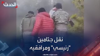 Thumbnail for مشاهد لنقل الجثامين بعد العثور على مروحية الرئيس الإيراني ومرافقيه