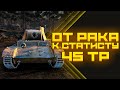 Ветка 60tp Lewandowskiego 45tp WoT