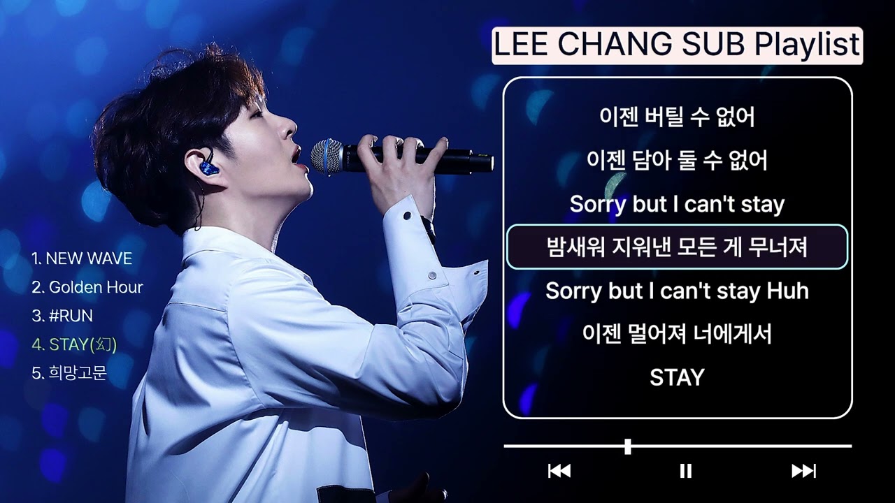 [LEECHANGSUB Playlist] 이창섭 [1991] 앨범 노래  5곡 [가사]