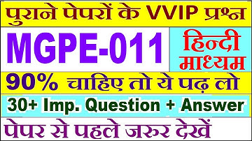 MGPE 011 Previous Year Question Paper in Hindi | mgpe 011 important questions with answer