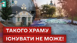 🙏🏼НАРЕШТІ! «ХРАМ-МАФ» СНЕСЛИ! ДЕТАЛИ ЛИКВИДАЦИИ!