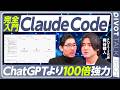 【Claude Code完全入門】誰でも使えるツール／実行革命／ChatGPTとの違い／５体のAIエージェントで実演／願望の質＝アウトプットの質／Skills活用法／経営者こそ使うべき／言語化が全て