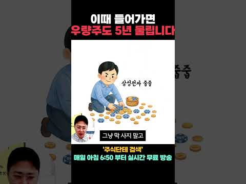 우량주 고점에서 물린 분들 <strong>필독</strong> 영상