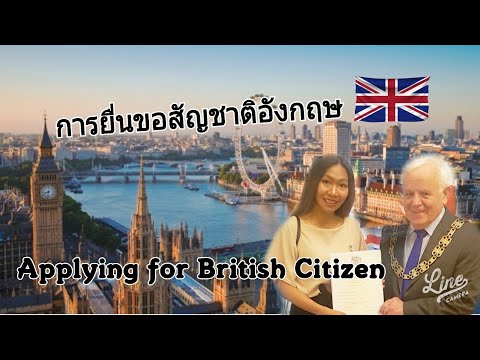 HOW TO ขอสัญชาติอังกฤษ 🇬🇧/HOW TO BECOME A BRITISH CITIZEN/แชร์ประสบการณ์ขอสัญชาติบริติช