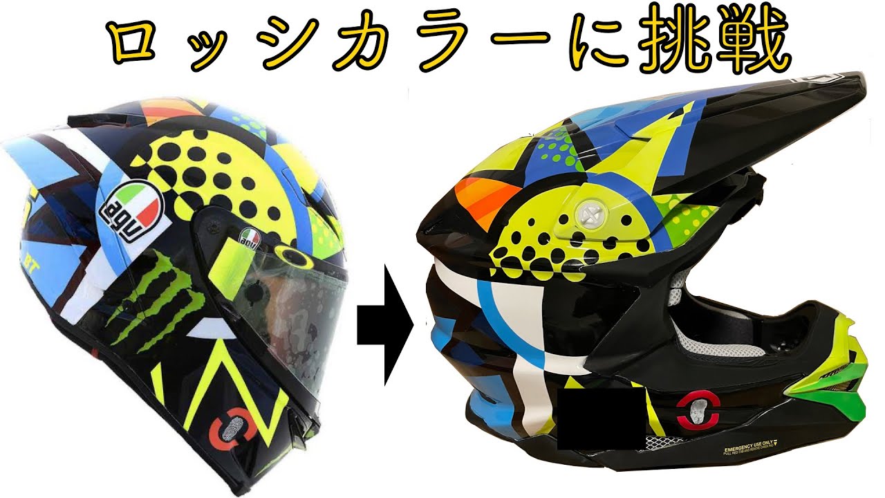 ロッシのヘルメットカラーを塗ってみた。(2020年仕様) - YouTube