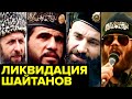 Чеченский конфликт 90-ых. Что стало с ЛИДЕРАМИ «независимой Ичкерии»