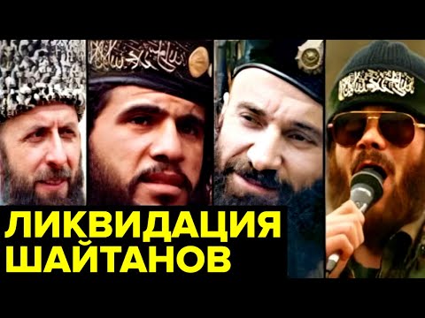 Чеченский Конфликт 90-Ых. Что Стало С Лидерами «Независимой Ичкерии»
