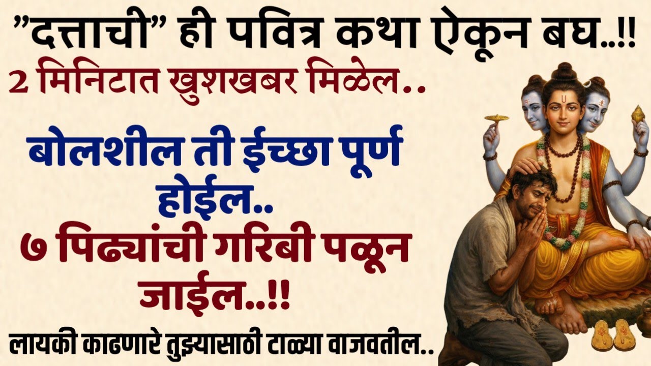 #दत्तगुरुकथा