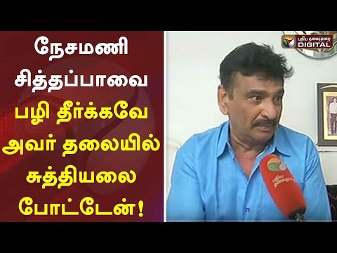 நேசமணி சித்தப்பாவை பழி தீர்க்கவே அவர் தலையில் சுத்தியலை போட்டேன்! - 'கிருஷ்ணமூர்த்தி'