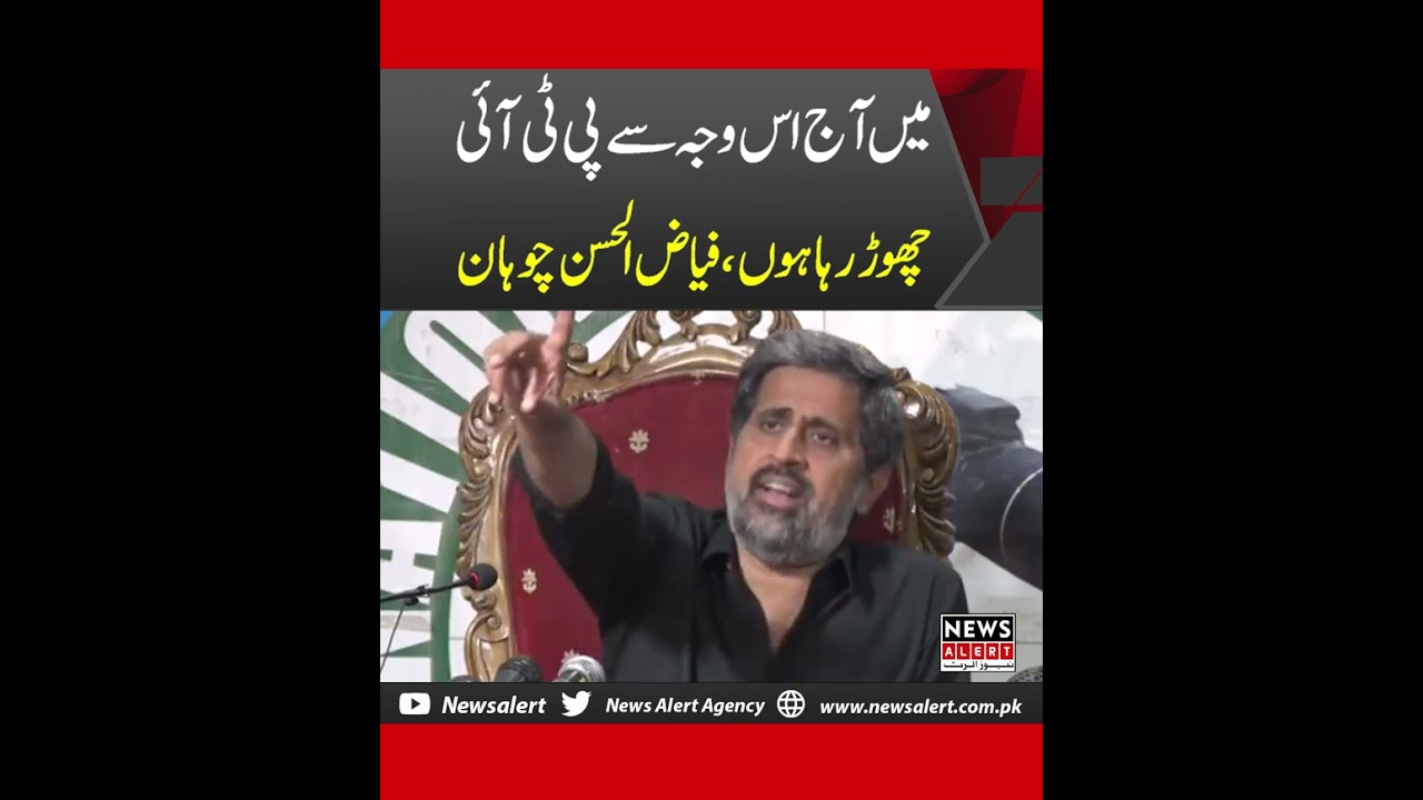Fayyaz ul hassan chohan ki last press conference | Newsalert