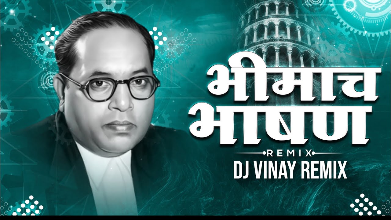   Official Dj Remix Bhimach Bhashan Male Aeikayle Jayach Anand Shinde Song Vinay Remix