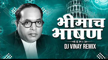 भिमाच भाषण (Official Dj Remix) Bhimach Bhashan Male Aeikayle Jayach |Anand Shinde Song |Vinay Remix