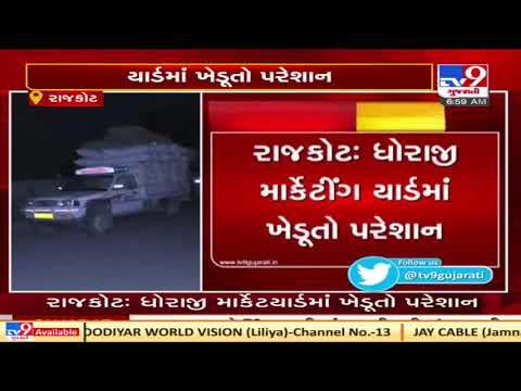 Rajkot: Farmers made to wait overnight to sell their groundnut at MSP at Dhoraji market yard | TV9